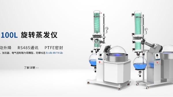 旋转蒸发仪配套温控设备怎么选？