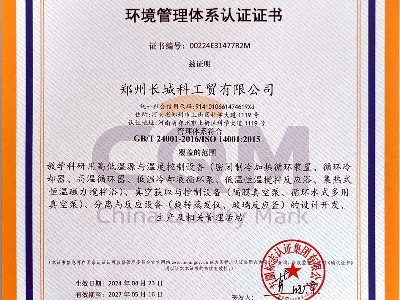 环境管理体系认证证书