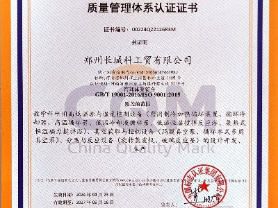 质量管理体系认证证书
