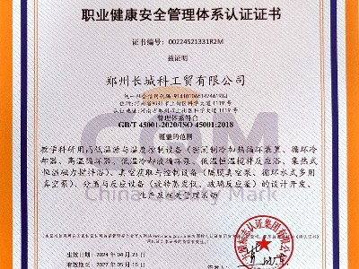 职业健康安全管理体系认证证书