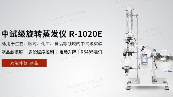 旋转蒸发仪选购指南：从实验室需求到设备配置的关键要点