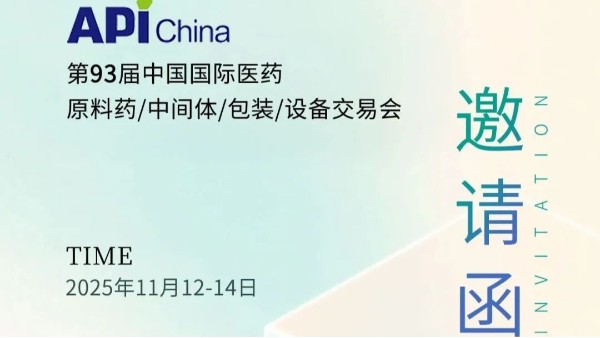 诚邀莅临 | 郑州星空真人邀您相约第 93 届中国国际医药展