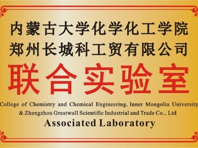 内蒙古大学联合实验室