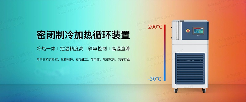 制冷加热循环装置