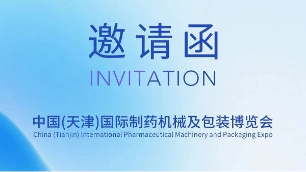 春启津门,赋能制药 | 郑州长城科工贸诚邀您莅临天津药机展