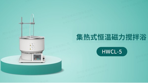 集热式恒温磁力搅拌器使用方法：高效实验操作的完整指南